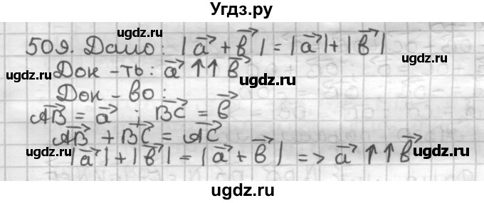 ГДЗ (Решебник) по геометрии 9 класс А.Г. Мерзляк / упражнение / 509