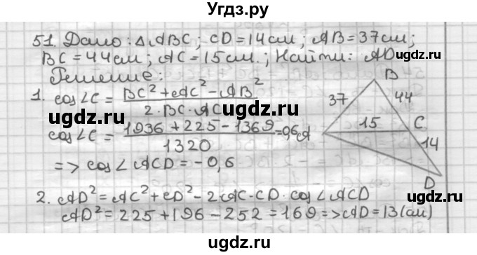ГДЗ (Решебник) по геометрии 9 класс А.Г. Мерзляк / упражнение / 51