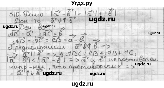 ГДЗ (Решебник) по геометрии 9 класс А.Г. Мерзляк / упражнение / 510