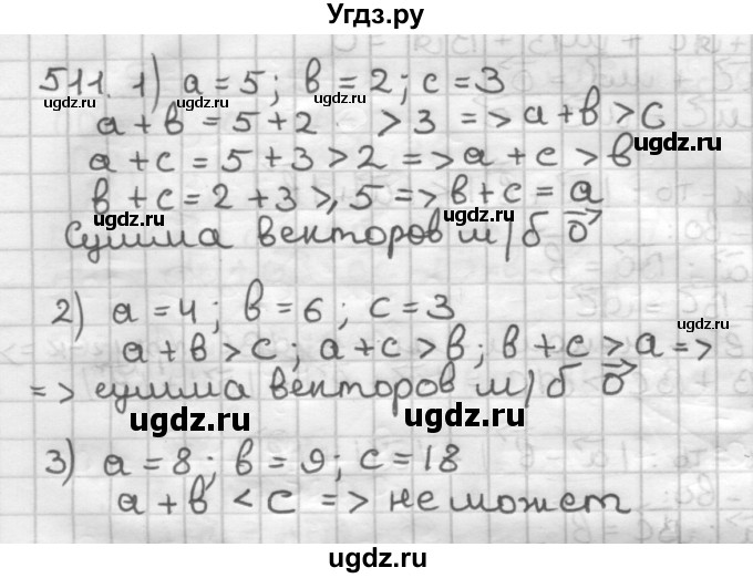 ГДЗ (Решебник) по геометрии 9 класс А.Г. Мерзляк / упражнение / 511