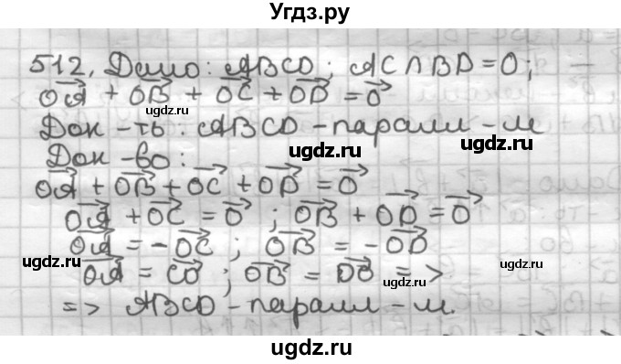 ГДЗ (Решебник) по геометрии 9 класс А.Г. Мерзляк / упражнение / 512