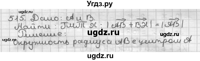 ГДЗ (Решебник) по геометрии 9 класс А.Г. Мерзляк / упражнение / 515