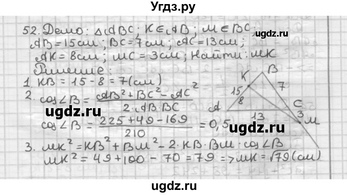 ГДЗ (Решебник) по геометрии 9 класс А.Г. Мерзляк / упражнение / 52