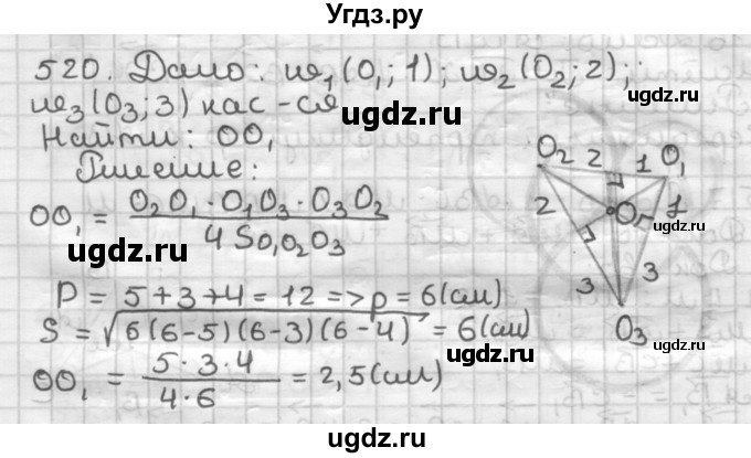 ГДЗ (Решебник) по геометрии 9 класс А.Г. Мерзляк / упражнение / 520