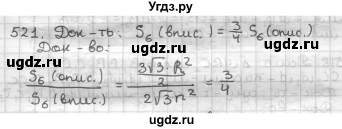 ГДЗ (Решебник) по геометрии 9 класс А.Г. Мерзляк / упражнение / 521