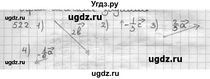 ГДЗ (Решебник) по геометрии 9 класс А.Г. Мерзляк / упражнение / 522