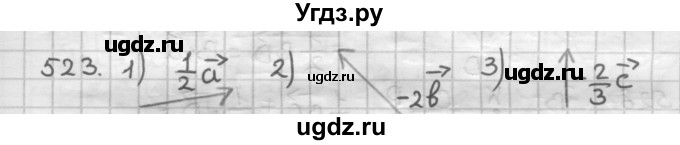 ГДЗ (Решебник) по геометрии 9 класс А.Г. Мерзляк / упражнение / 523