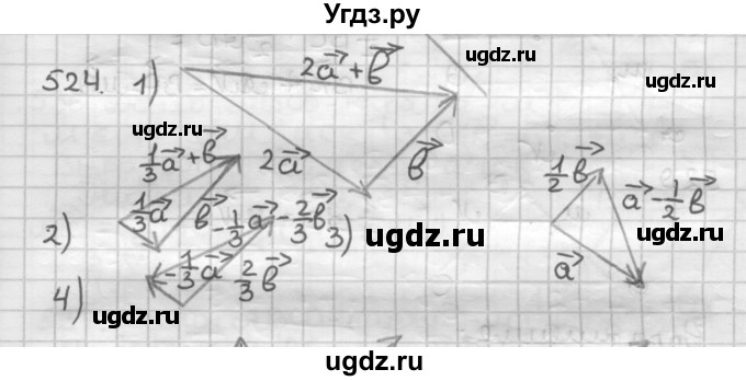 ГДЗ (Решебник) по геометрии 9 класс А.Г. Мерзляк / упражнение / 524