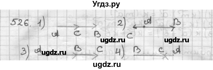 ГДЗ (Решебник) по геометрии 9 класс А.Г. Мерзляк / упражнение / 526