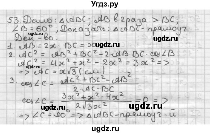 ГДЗ (Решебник) по геометрии 9 класс А.Г. Мерзляк / упражнение / 53