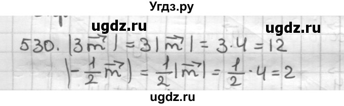 ГДЗ (Решебник) по геометрии 9 класс А.Г. Мерзляк / упражнение / 530