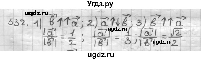 ГДЗ (Решебник) по геометрии 9 класс А.Г. Мерзляк / упражнение / 532