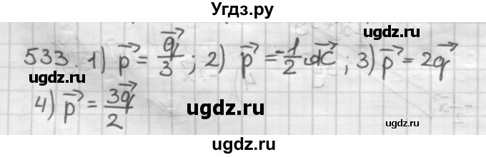 ГДЗ (Решебник) по геометрии 9 класс А.Г. Мерзляк / упражнение / 533