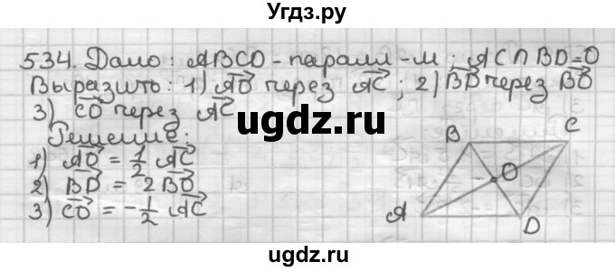 ГДЗ (Решебник) по геометрии 9 класс А.Г. Мерзляк / упражнение / 534