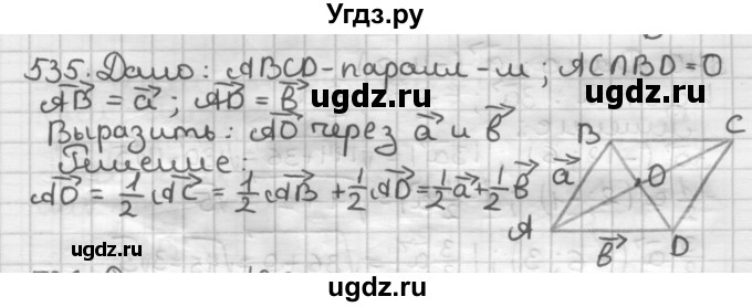 ГДЗ (Решебник) по геометрии 9 класс А.Г. Мерзляк / упражнение / 535