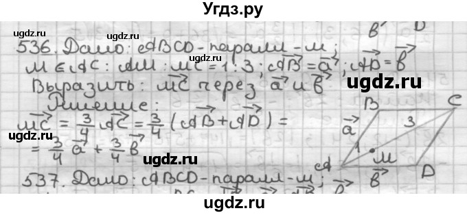 ГДЗ (Решебник) по геометрии 9 класс А.Г. Мерзляк / упражнение / 536