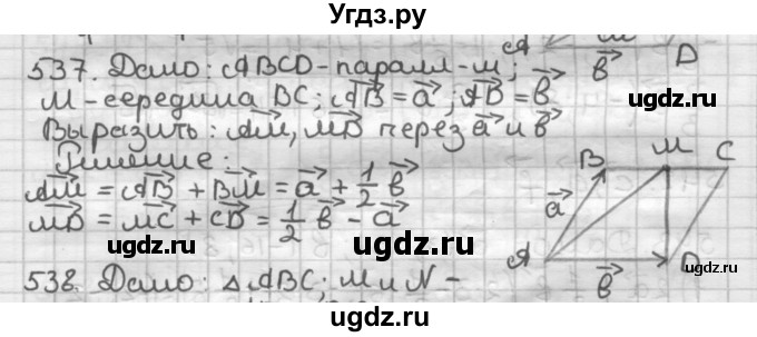 ГДЗ (Решебник) по геометрии 9 класс А.Г. Мерзляк / упражнение / 537