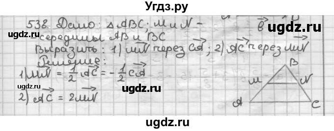 ГДЗ (Решебник) по геометрии 9 класс А.Г. Мерзляк / упражнение / 538