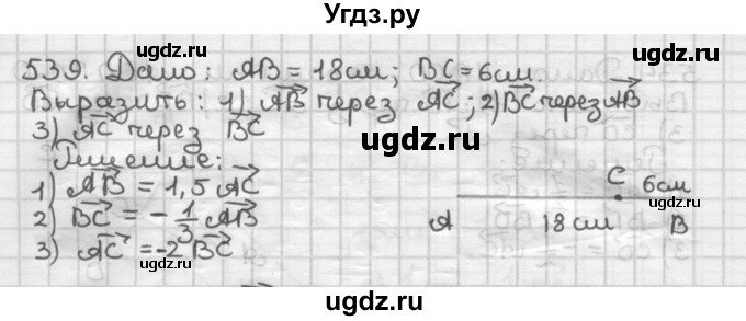 ГДЗ (Решебник) по геометрии 9 класс А.Г. Мерзляк / упражнение / 539