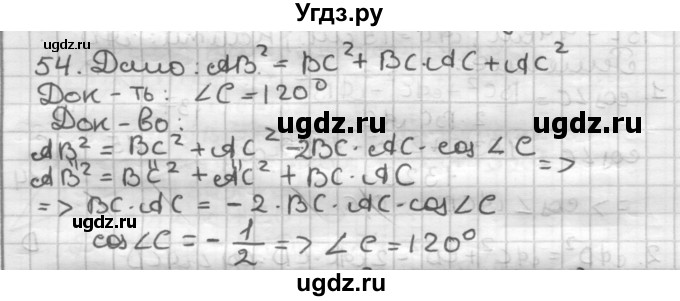 ГДЗ (Решебник) по геометрии 9 класс А.Г. Мерзляк / упражнение / 54