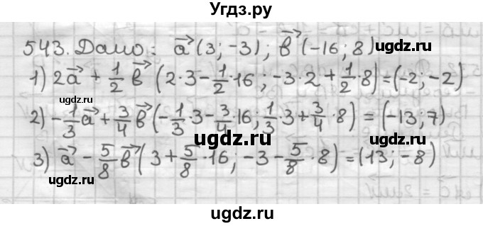 ГДЗ (Решебник) по геометрии 9 класс А.Г. Мерзляк / упражнение / 543