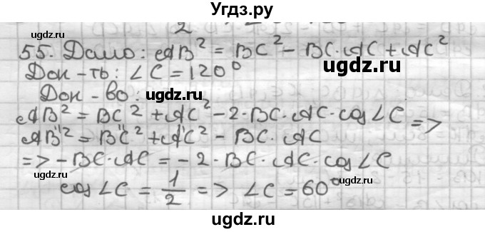 ГДЗ (Решебник) по геометрии 9 класс А.Г. Мерзляк / упражнение / 55