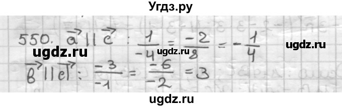 ГДЗ (Решебник) по геометрии 9 класс А.Г. Мерзляк / упражнение / 550