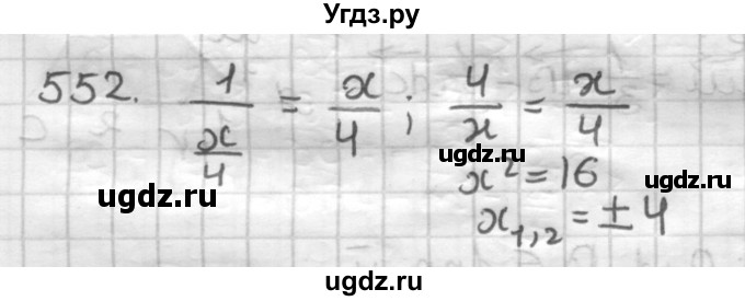ГДЗ (Решебник) по геометрии 9 класс А.Г. Мерзляк / упражнение / 552