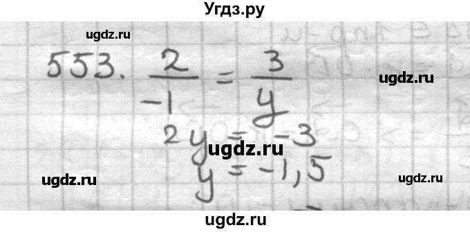 ГДЗ (Решебник) по геометрии 9 класс А.Г. Мерзляк / упражнение / 553