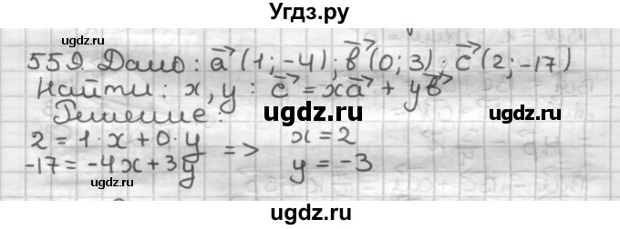 ГДЗ (Решебник) по геометрии 9 класс А.Г. Мерзляк / упражнение / 559