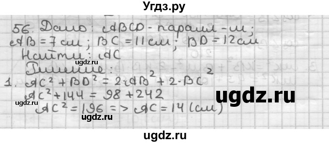 ГДЗ (Решебник) по геометрии 9 класс А.Г. Мерзляк / упражнение / 56