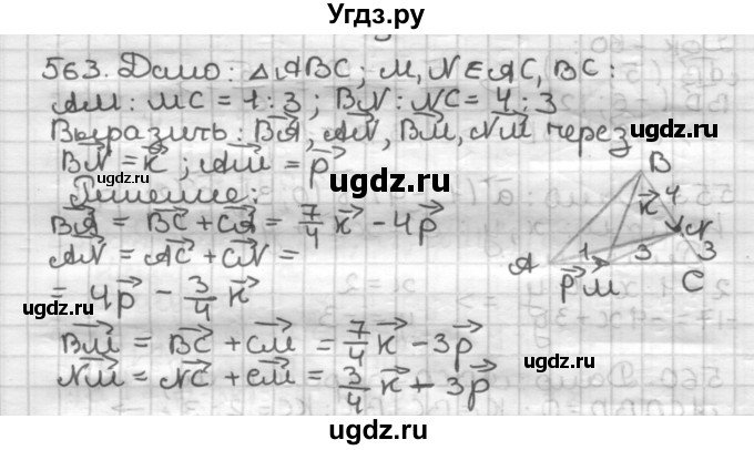 ГДЗ (Решебник) по геометрии 9 класс А.Г. Мерзляк / упражнение / 563