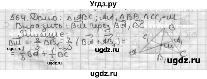 ГДЗ (Решебник) по геометрии 9 класс А.Г. Мерзляк / упражнение / 564