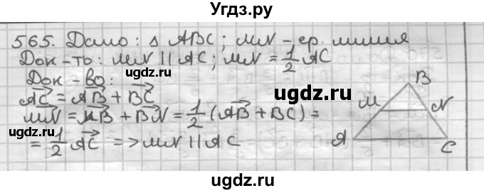 ГДЗ (Решебник) по геометрии 9 класс А.Г. Мерзляк / упражнение / 565