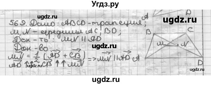 ГДЗ (Решебник) по геометрии 9 класс А.Г. Мерзляк / упражнение / 569