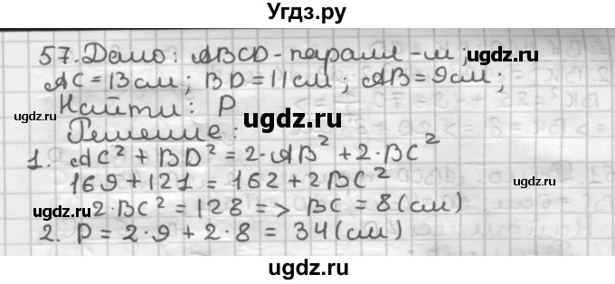 ГДЗ (Решебник) по геометрии 9 класс А.Г. Мерзляк / упражнение / 57