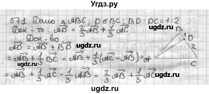 ГДЗ (Решебник) по геометрии 9 класс А.Г. Мерзляк / упражнение / 571