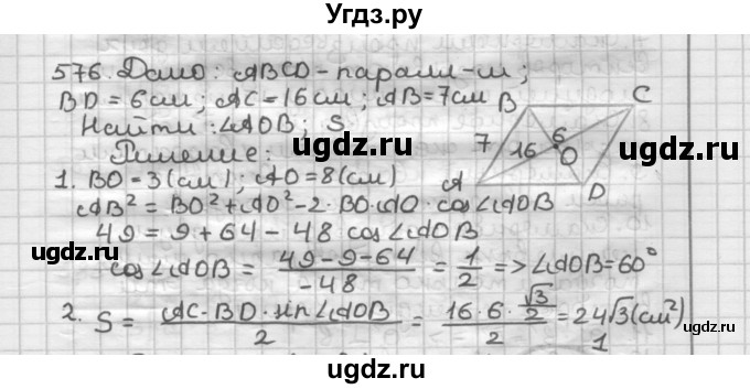 ГДЗ (Решебник) по геометрии 9 класс А.Г. Мерзляк / упражнение / 576