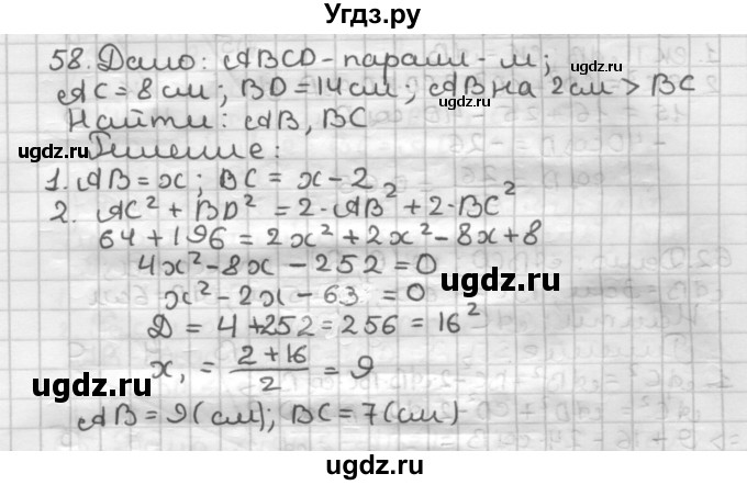 ГДЗ (Решебник) по геометрии 9 класс А.Г. Мерзляк / упражнение / 58