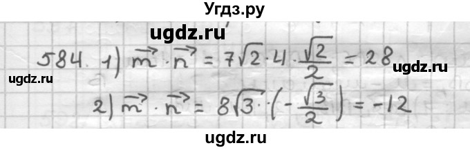 ГДЗ (Решебник) по геометрии 9 класс А.Г. Мерзляк / упражнение / 584