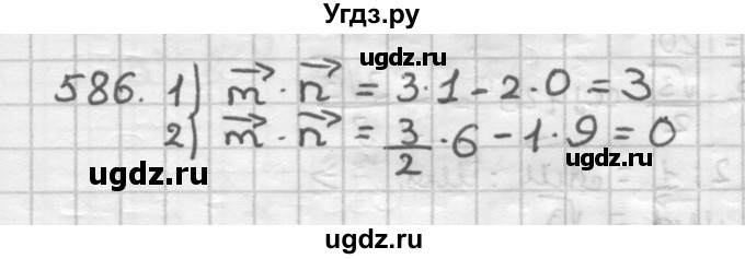 ГДЗ (Решебник) по геометрии 9 класс А.Г. Мерзляк / упражнение / 586