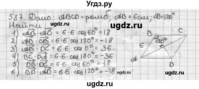 ГДЗ (Решебник) по геометрии 9 класс А.Г. Мерзляк / упражнение / 587