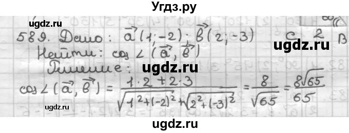 ГДЗ (Решебник) по геометрии 9 класс А.Г. Мерзляк / упражнение / 589