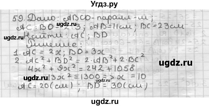 ГДЗ (Решебник) по геометрии 9 класс А.Г. Мерзляк / упражнение / 59