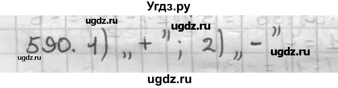 ГДЗ (Решебник) по геометрии 9 класс А.Г. Мерзляк / упражнение / 590