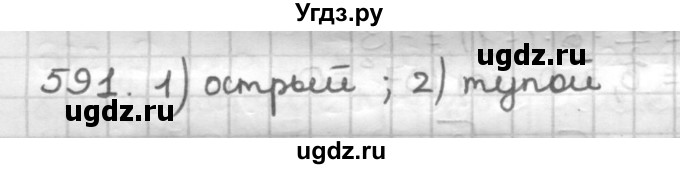 ГДЗ (Решебник) по геометрии 9 класс А.Г. Мерзляк / упражнение / 591