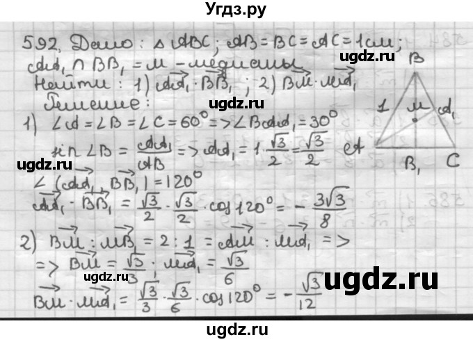 ГДЗ (Решебник) по геометрии 9 класс А.Г. Мерзляк / упражнение / 592
