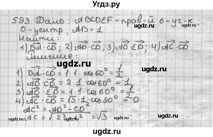 ГДЗ (Решебник) по геометрии 9 класс А.Г. Мерзляк / упражнение / 593