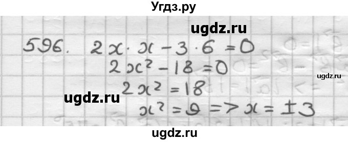 ГДЗ (Решебник) по геометрии 9 класс А.Г. Мерзляк / упражнение / 596