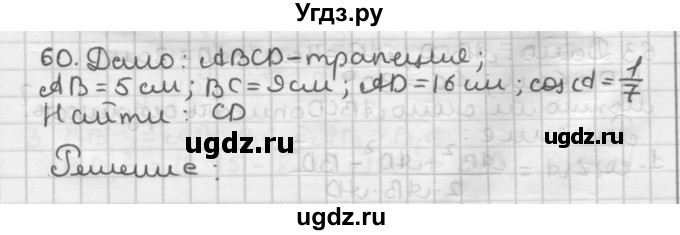 ГДЗ (Решебник) по геометрии 9 класс А.Г. Мерзляк / упражнение / 60